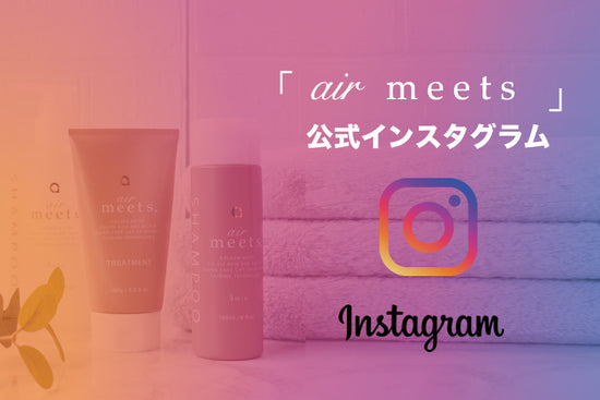 airmeets公式インスタグラム